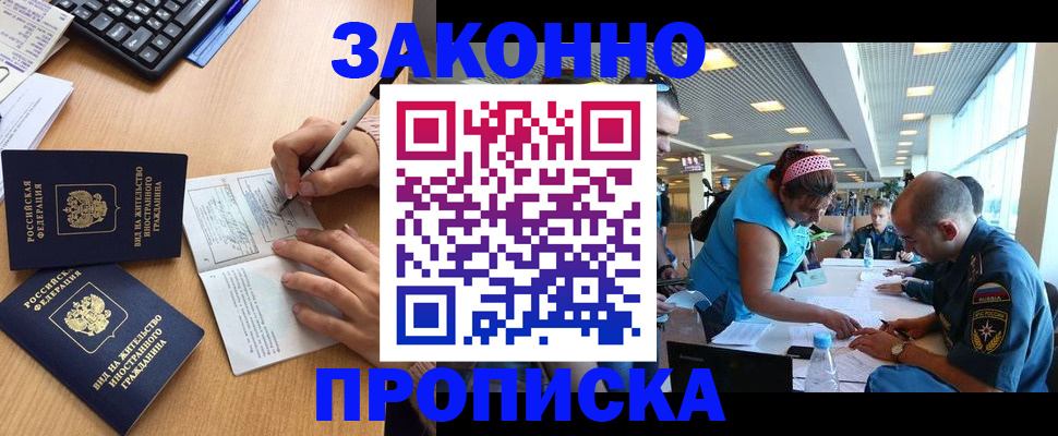 купить прописку в Тюменской области