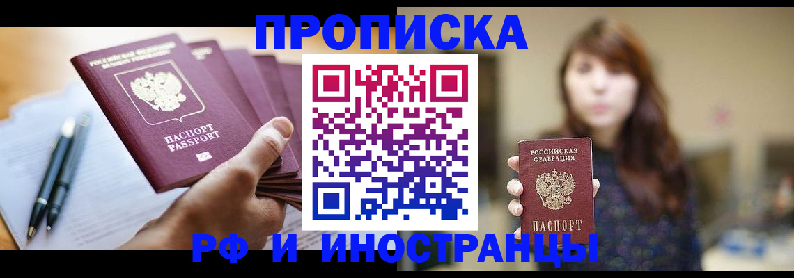 купить прописку в Тюменской области